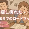 土地探しに疲れた夫婦がpc・ノートに向かっている
