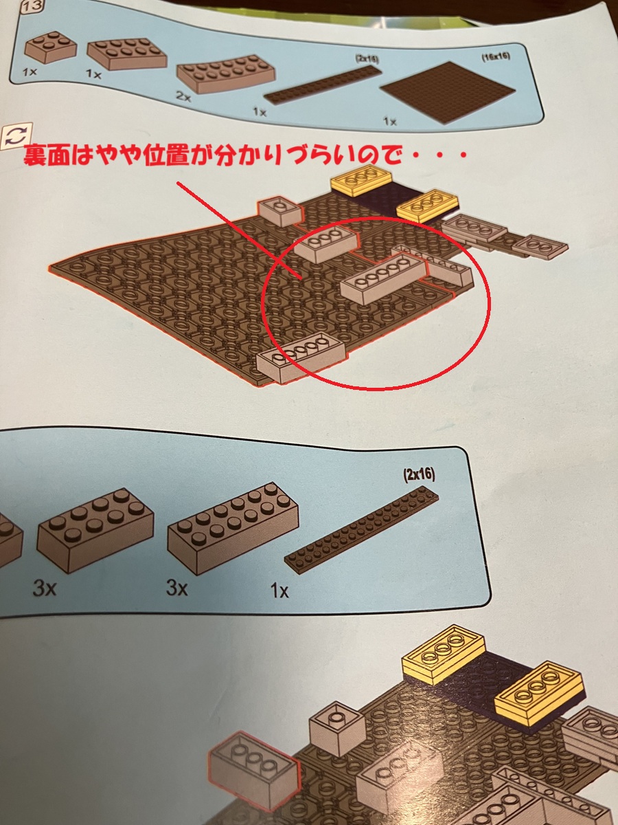 レゴ互換ブロックmyworlds大山の洞窟の説明書の分かりにくい場所2か所目