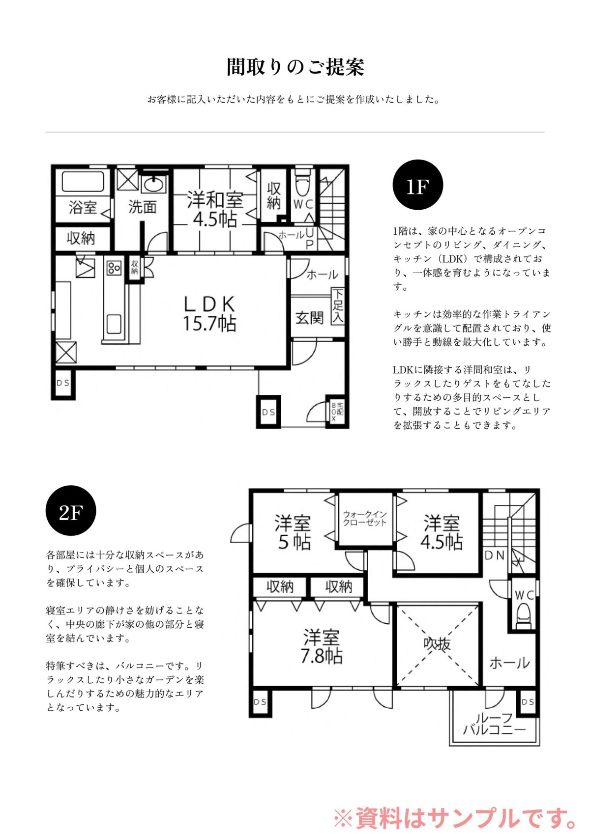 タウンライフの家づくり計画書サンプル3枚目（間取りのご提案）