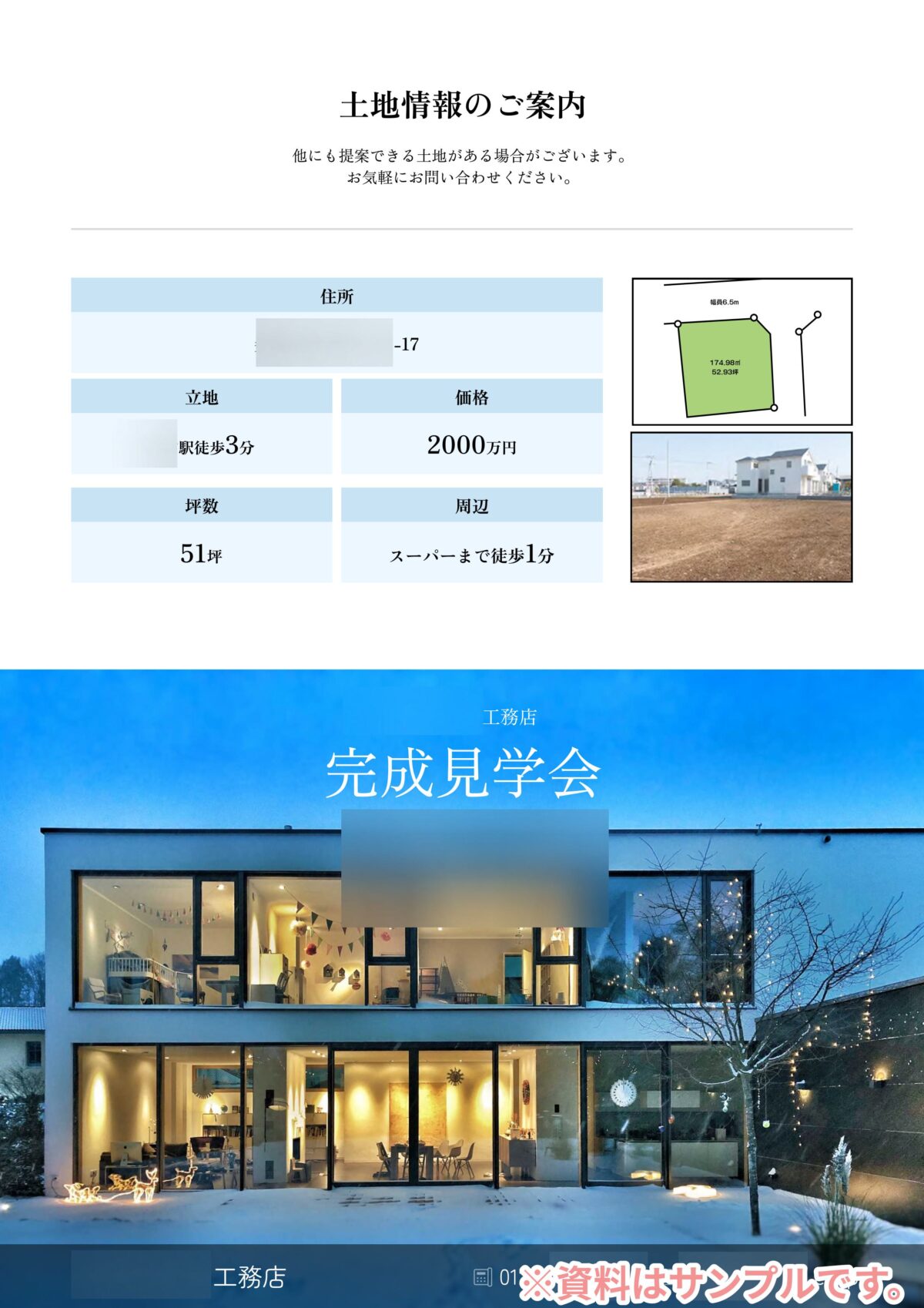 タウンライフの家づくり計画書サンプル4枚目（土地情報のご案内）